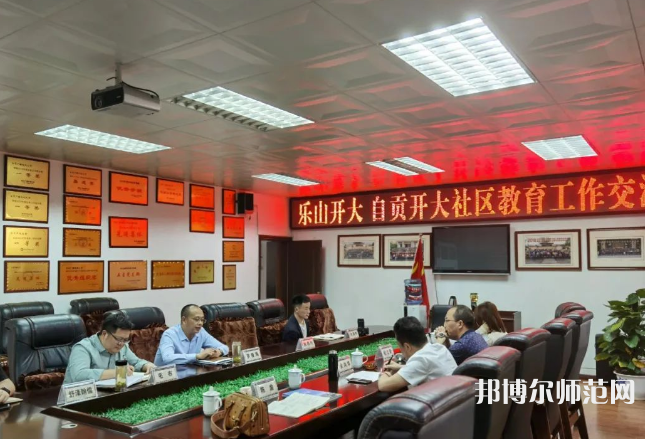 樂(lè)山開放師范大學(xué)2023年是幾本