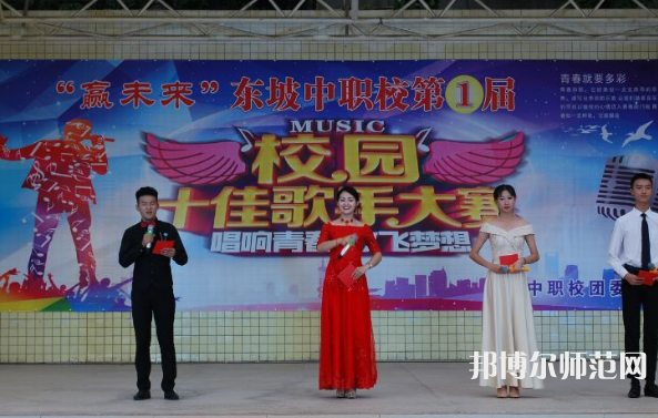 四川東坡中等職業(yè)技術(shù)幼兒師范學(xué)校2023年學(xué)費(fèi)、收費(fèi)多少