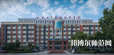 延安大學(xué)西安創(chuàng)新師范學(xué)院2023年學(xué)費(fèi)、收費(fèi)多少