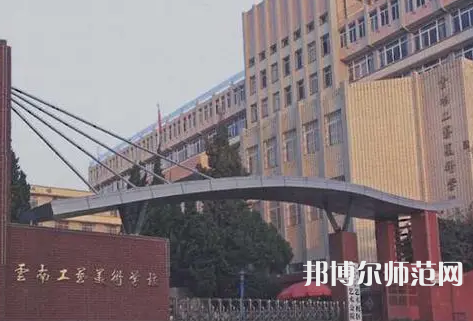 云南工藝美術(shù)幼兒師范學(xué)校怎么樣、好不好