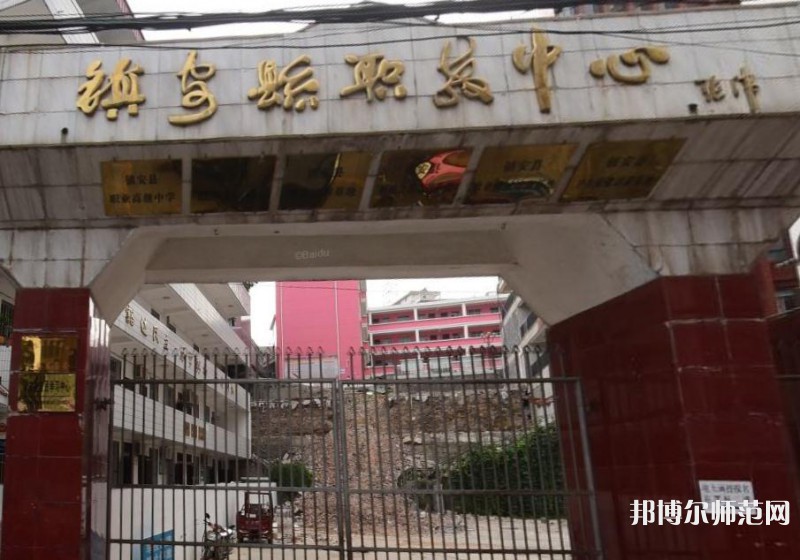 鎮(zhèn)安幼師職業(yè)技術(shù)教育中心2023年怎么樣、好不好