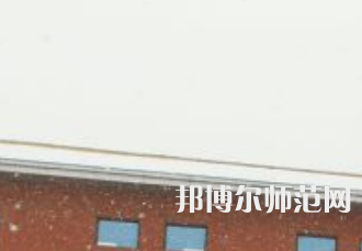 焦作師范高等?？茖W(xué)校2023年有哪些專業(yè)