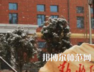 焦作師范高等專(zhuān)科學(xué)校2023年怎么樣、好不好