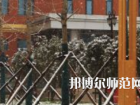 焦作師范高等?？茖W(xué)校2023年怎么樣、好不好