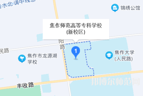 焦作師范高等?？茖W校2023年地址在哪里