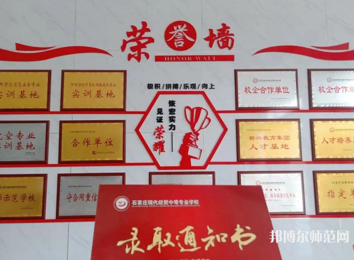 石家莊市現(xiàn)代經(jīng)貿(mào)幼師中等專業(yè)學校2023年報名條件、招生要求、招生對象