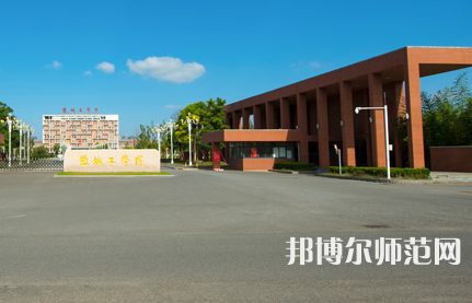 鹽城工師范學院希望大道校區(qū)2023年怎么樣、好不好