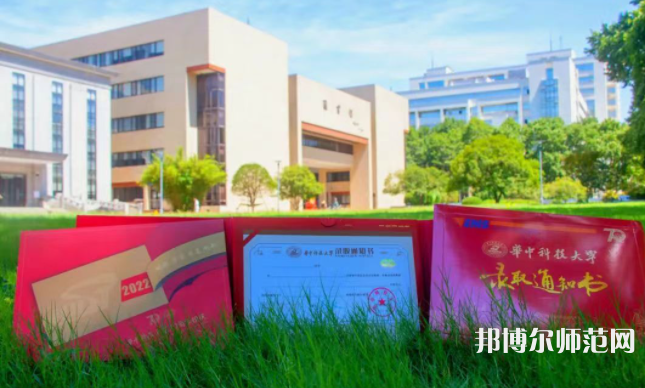 華中科技師范大學(xué)2023年報名條件、招生要求、招生對象