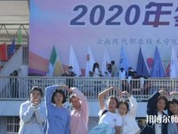 云南現(xiàn)代職業(yè)技術(shù)師范學(xué)院2023年怎么樣、好不好