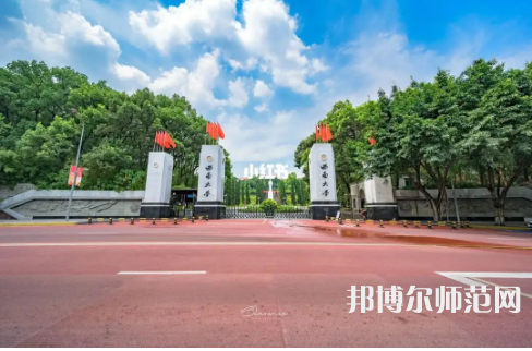 西南師范大學2023年報名條件、招生要求、招生對象 