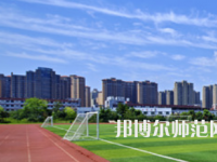 湖南工業(yè)師范大學(xué)2023年怎么樣、好不好