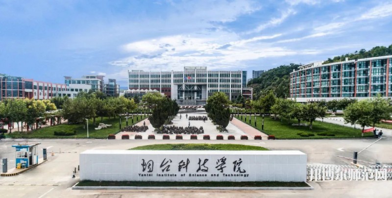 煙臺(tái)科技師范學(xué)院2023年報(bào)名條件、招生要求、招生對(duì)象 
