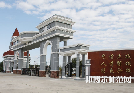 大興安嶺職業(yè)師范學(xué)院2023年報(bào)名條件、招生要求、招生對(duì)象