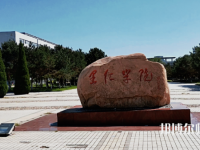 燕山大學(xué)里仁師范學(xué)院2023年報(bào)名條件、招生要求、招生對象
