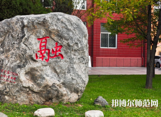 內(nèi)蒙古大學(xué)師范學(xué)院北校區(qū)2023年怎么樣、好不好