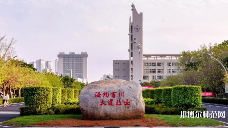 海南大學(xué)師范學(xué)院海甸校區(qū)2023年怎么樣、好不好 