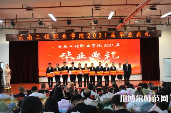 云南工程師范職業(yè)學(xué)院2023年怎么樣、好不好
