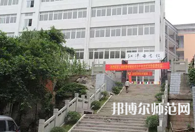 重慶市江津區(qū)師范進(jìn)修學(xué)校2023年報(bào)名條件、招生要求、招生對象