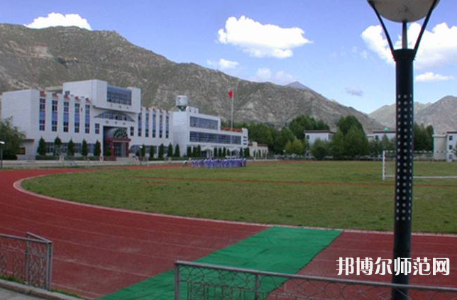 拉薩師范高等?？茖W(xué)校2023年地址在哪里