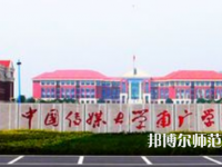 中國(guó)傳媒師范大學(xué)南廣學(xué)院2023年學(xué)費(fèi)、收費(fèi)多少