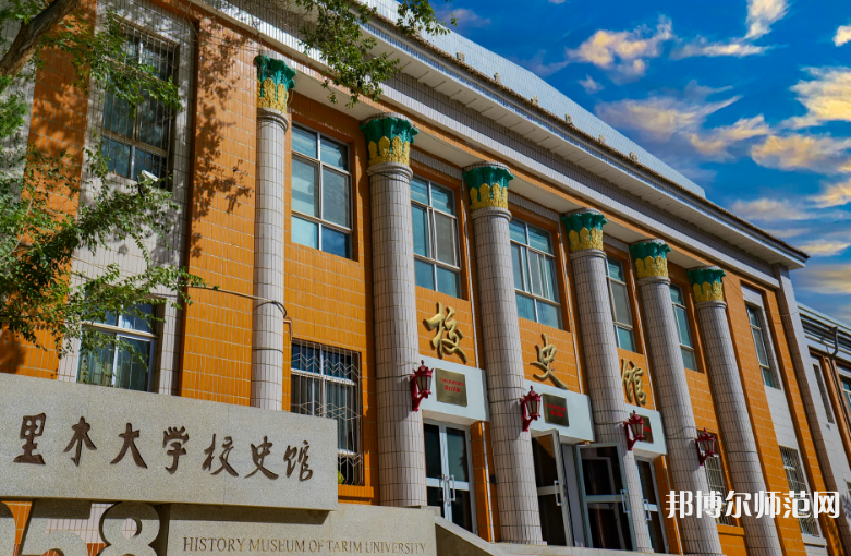 塔里木師范大學2023年報名條件、招生要求、招生對象