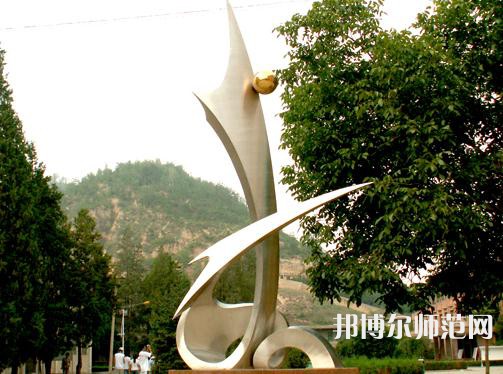 延安大學(xué)師范學(xué)院楊家灣新校區(qū)2023年報(bào)名條件、招生要求、招生對(duì)象 