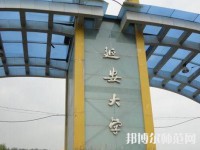 延安大學(xué)師范學(xué)院楊家灣新校區(qū)2023年報(bào)名條件、招生要求、招生對(duì)象