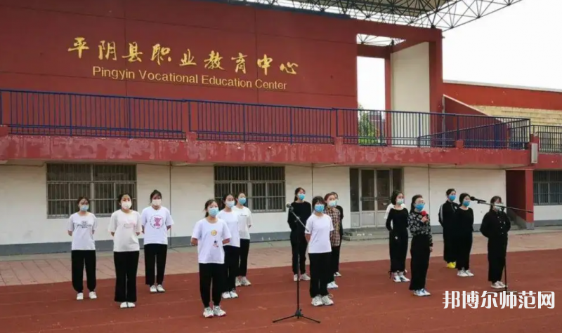 平陰幼兒師范職業(yè)教育中心2023年怎么樣、好不好