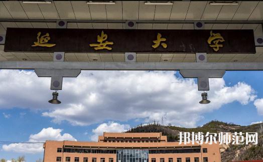 延安大學(xué)師范學(xué)院楊家?guī)X校區(qū)2023年報(bào)名條件、招生要求、招生對(duì)象
