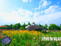新疆大學(xué)科學(xué)技術(shù)師范學(xué)院2023年怎么樣、好不好