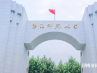 華東師范大學2023年怎么樣、好不好