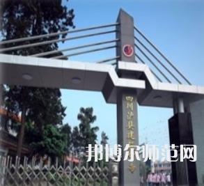 瀘縣建筑幼師職業(yè)中專學(xué)校2023年報(bào)名條件、招生要求、招生對(duì)象