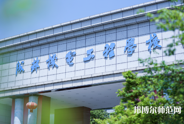成都機(jī)電工程幼兒師范學(xué)校2023年怎么樣、好不好
