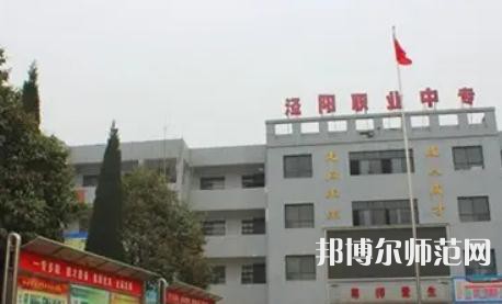 涇陽幼師職業(yè)中等專業(yè)學(xué)校2023年學(xué)費(fèi)、收費(fèi)多少