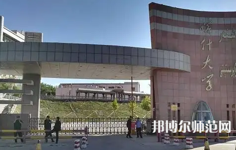 喀什師范大學(xué)2023年報名條件、招生要求、招生對象