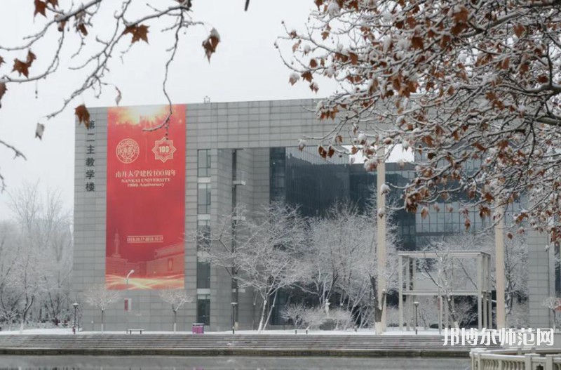 南開大學(xué)八里臺校區(qū)2023年報名條件、招生要求、招生對象