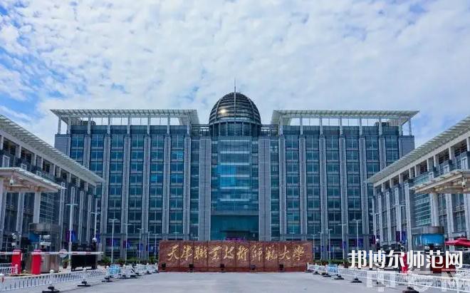 天津職業(yè)技術(shù)師范大學(xué)2023年報名條件、招生要求、招生對象