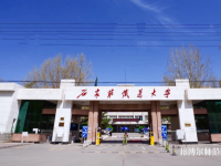 石家莊鐵道師范大學(xué)南校區(qū)2023年報名條件、招生要求、招生對象
