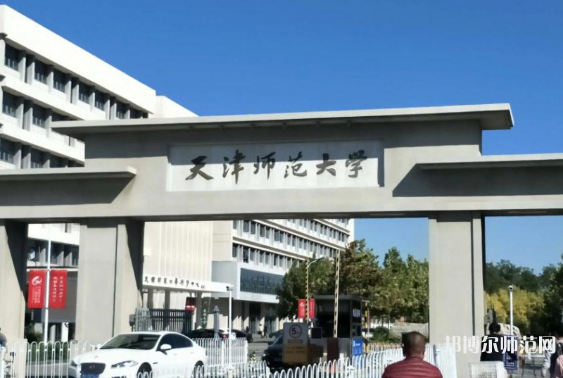 天津師范大學2023年報名條件、招生要求、招生對象