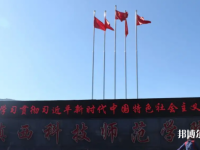 滇西科技師范學(xué)院2023年怎么樣、好不好