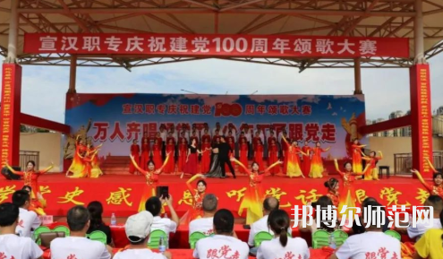 宣漢昆池幼師職業(yè)中學2023年怎么樣、好不好