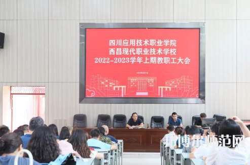 西昌現(xiàn)代幼師職業(yè)技術(shù)學(xué)校2023年怎么樣、好不好
