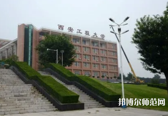 西安工程師范大學(xué)臨潼校區(qū)2023年怎么樣、好不好