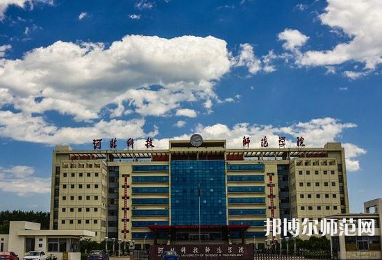 河北科技師范大學2023年報名條件、招生要求、招生對象