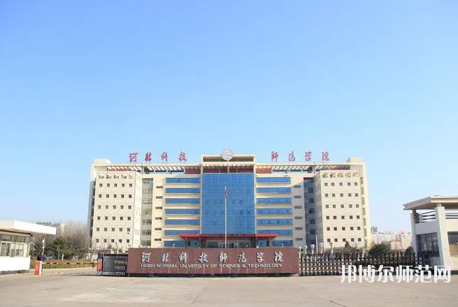 河北科技師范學(xué)院2023年報(bào)名條件、招生要求、招生對象