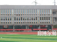 2023年株洲師范高等?？茖W(xué)校是民辦大學(xué)還是公辦