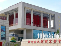 2023年鄭州幼兒師范高等?？茖W校是民辦大學還是公辦
