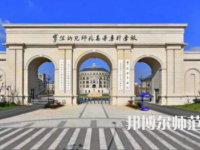 2023年寧波幼兒師范高等?？茖W(xué)校是民辦大學(xué)還是公辦