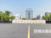2023年南通師范高等?？茖W(xué)校是民辦大學(xué)還是公辦
