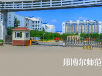 2023年鐵嶺師范高等?？茖W(xué)校是民辦大學(xué)還是公辦